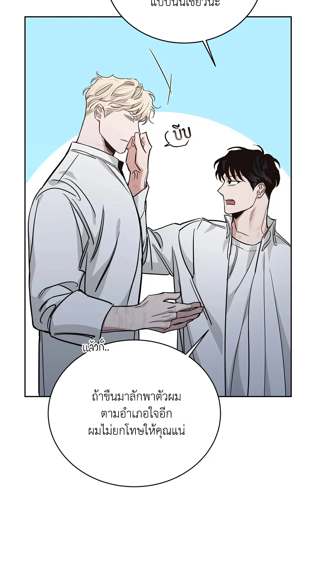 Roses and Champagne ตอนที่ 52.37 — page 35 of 78