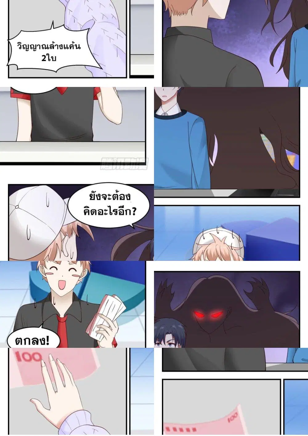 Xueba’s Black Technology System.jpg ตอนที่ 43 — page 10 of 11