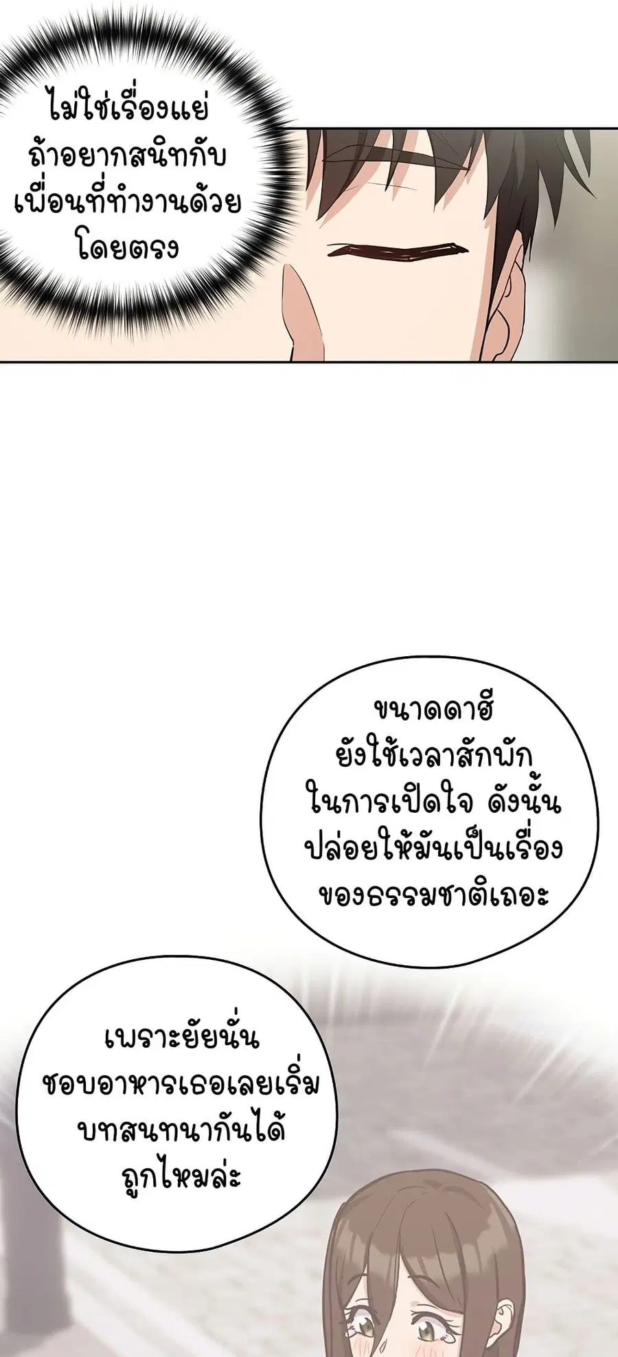 After Work Love Affairs ตอนที่ 40 — page 24 of 54