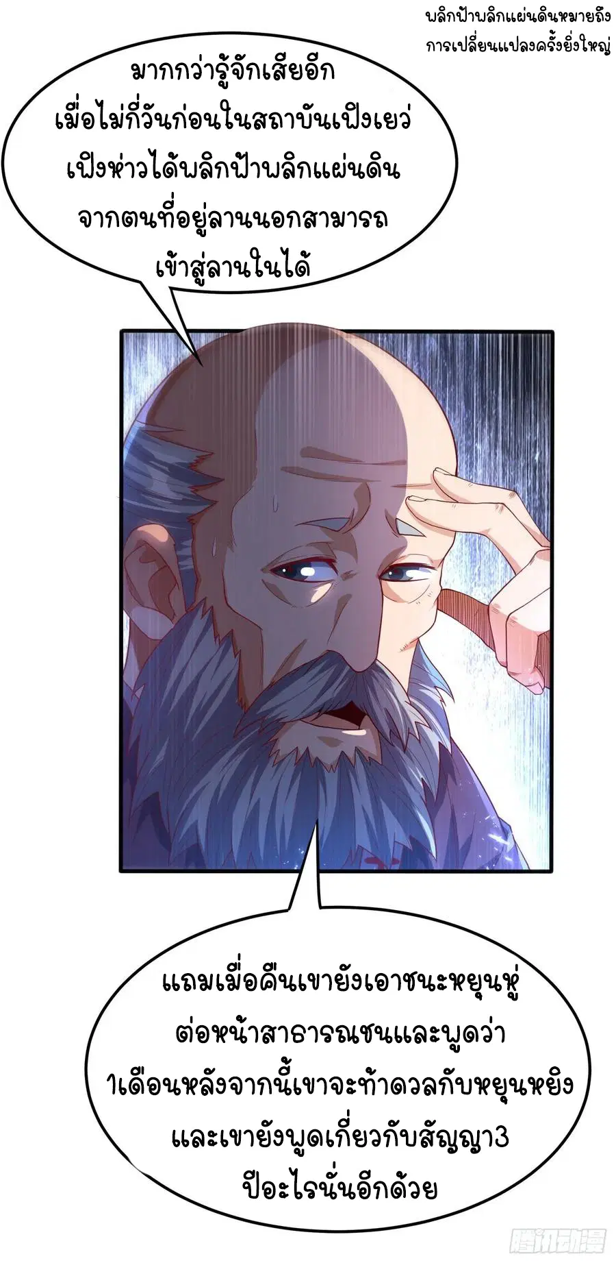 Wu Ni ตอนที่ 91 — page 5 of 43