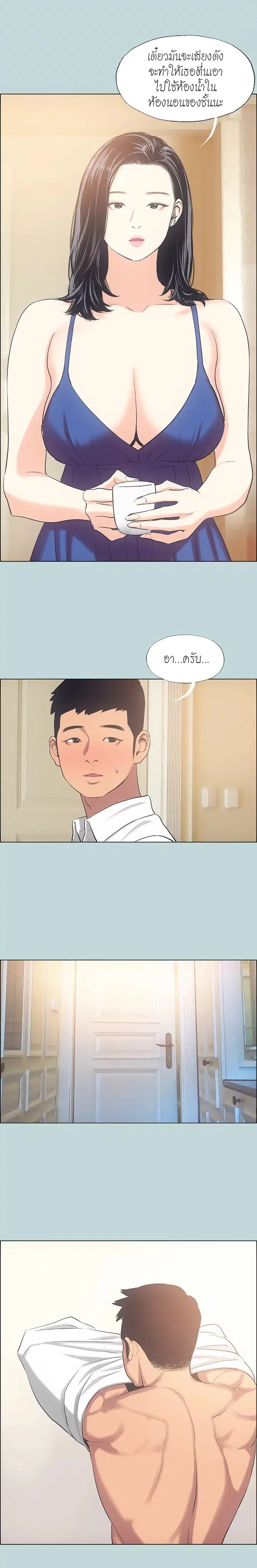Summer Vacation ตอนที่ 43 — page 15 of 17