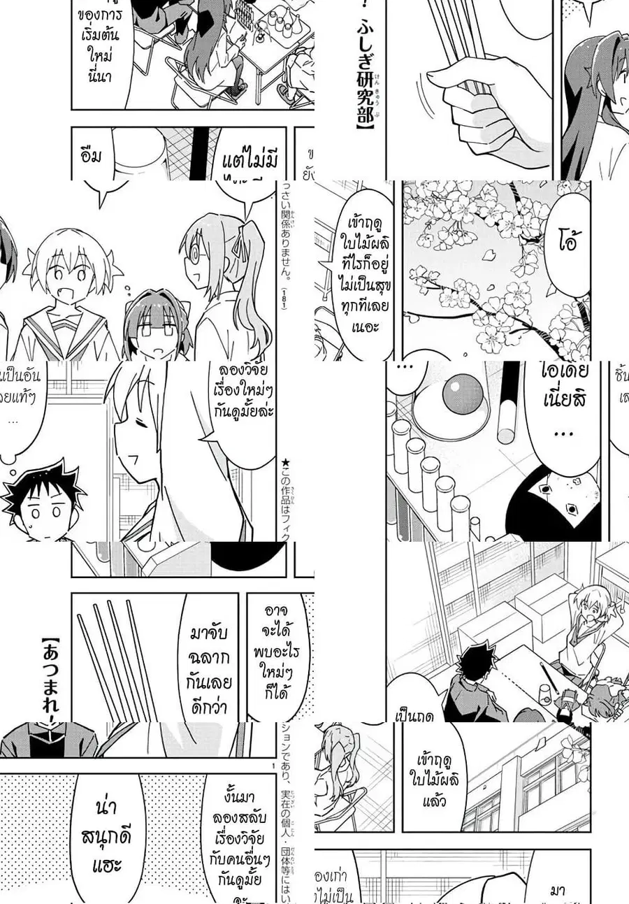 Atsumare! Fushigi Kenkyubu ตอนที่ 221 — page 1 of 8