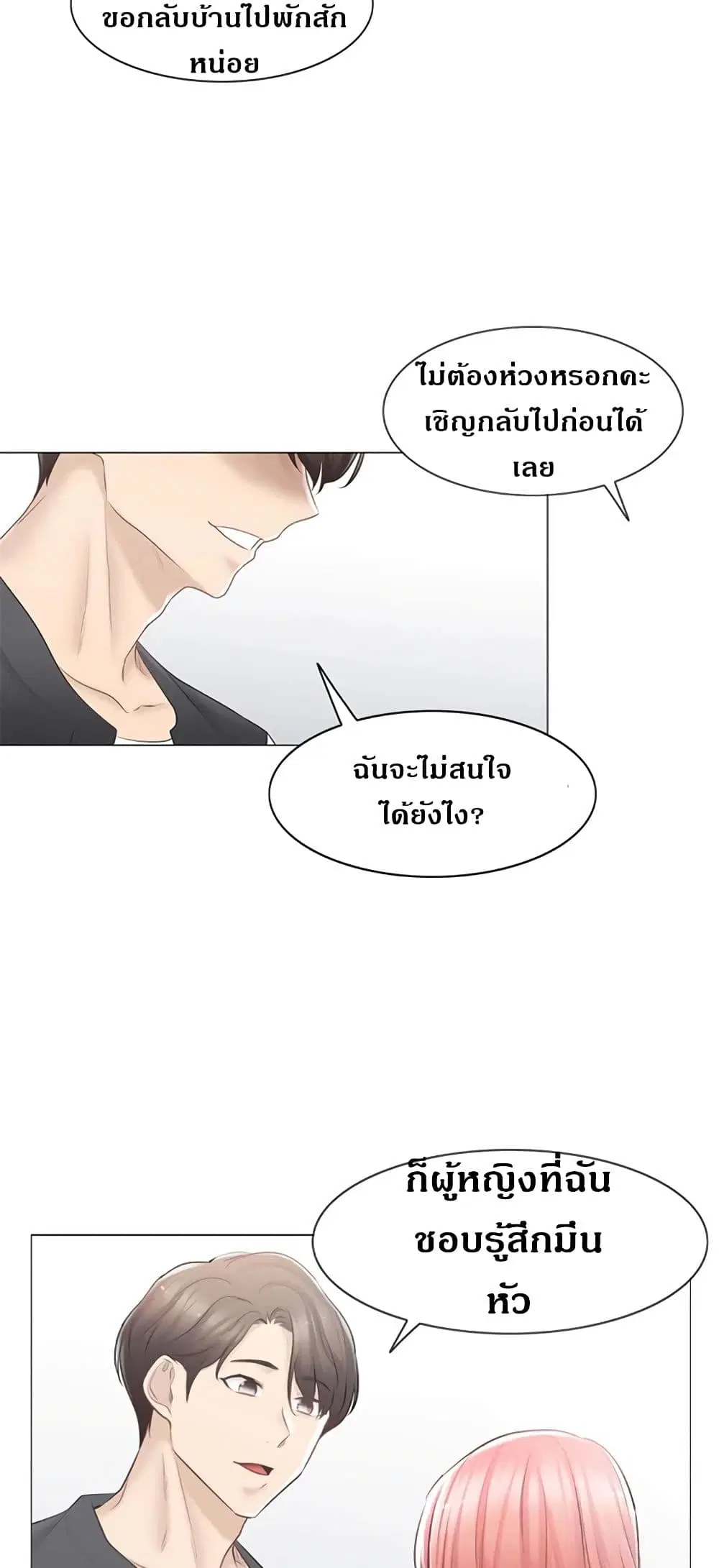 Touch to Unlock ตอนที่ 74 — page 29 of 34