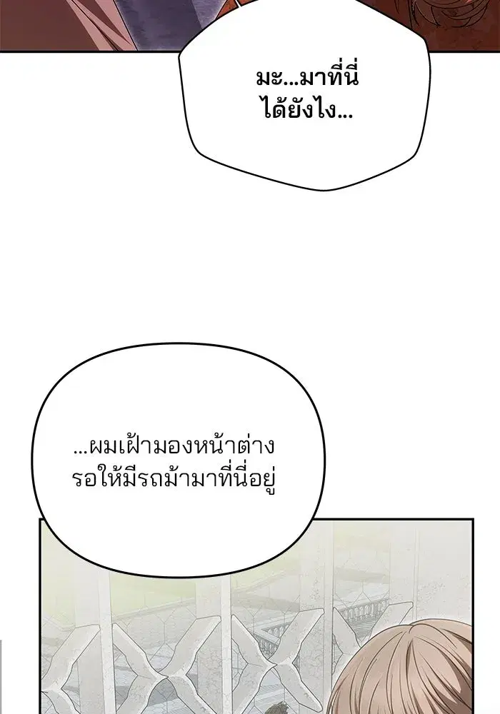 One Husband is Enough – เกมรักจับสามี ตอนที่ 9 — page 25 of 123