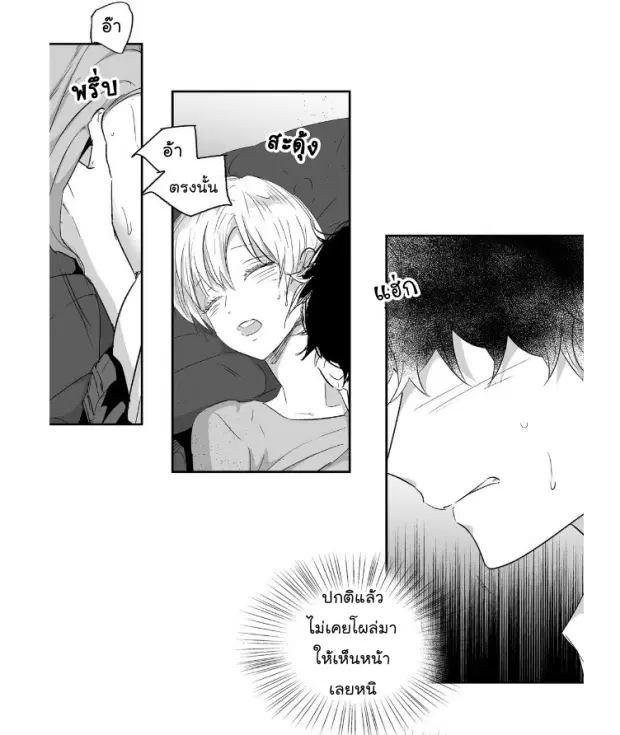 Love is an Illusion! – ซูเปอร์สตาร์ ตอนที่ 13 — page 31 of 43