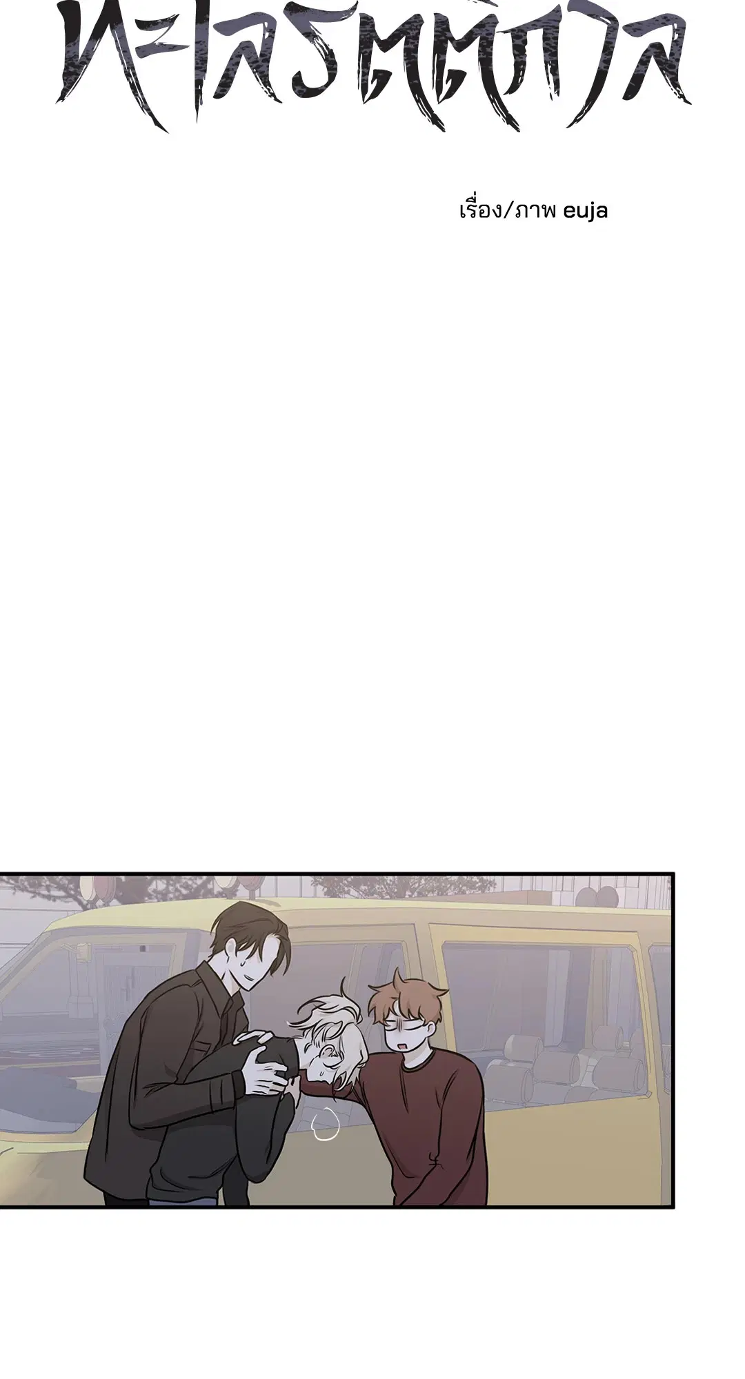 Low Tide in Twilight ตอนที่ 75 — page 17 of 63