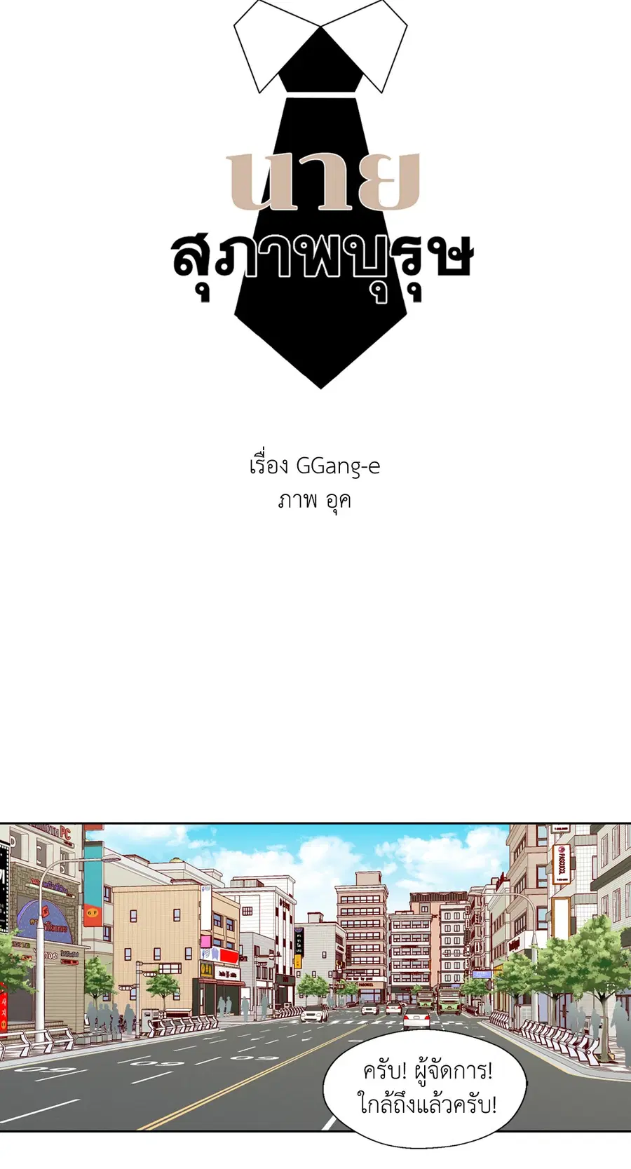 A Man of Virtue ตอนที่ 28 — page 41 of 58