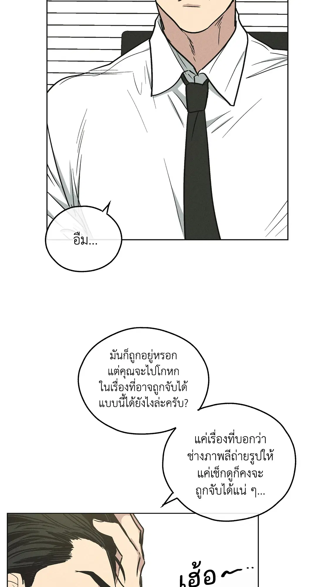 PAYBACK ตอนที่ 12 — page 31 of 79