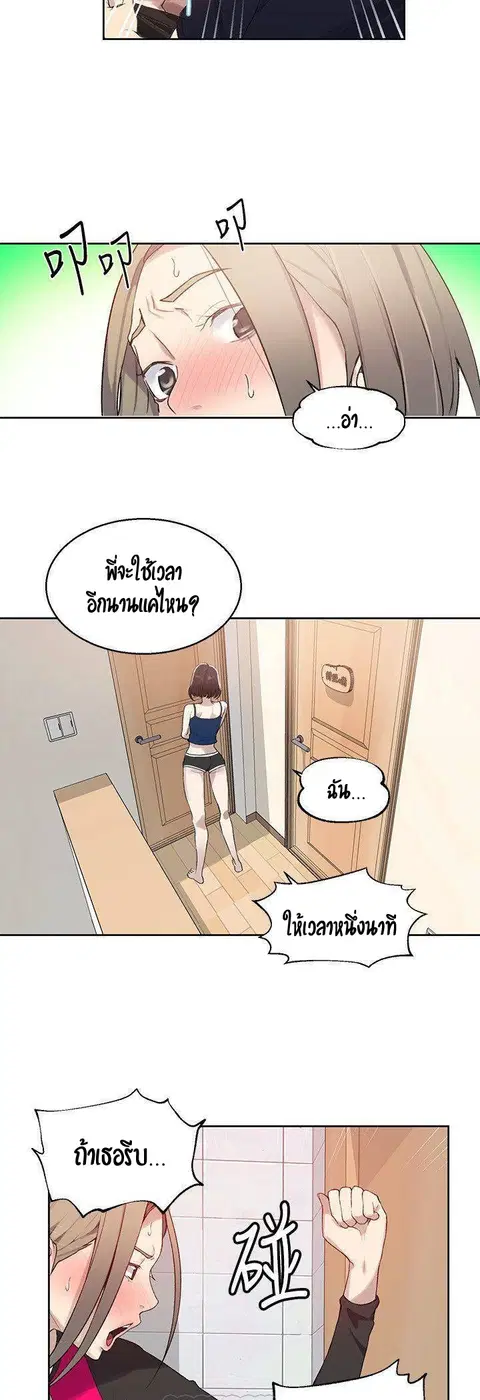 Secret Class ตอนที่ 32 — page 10 of 43