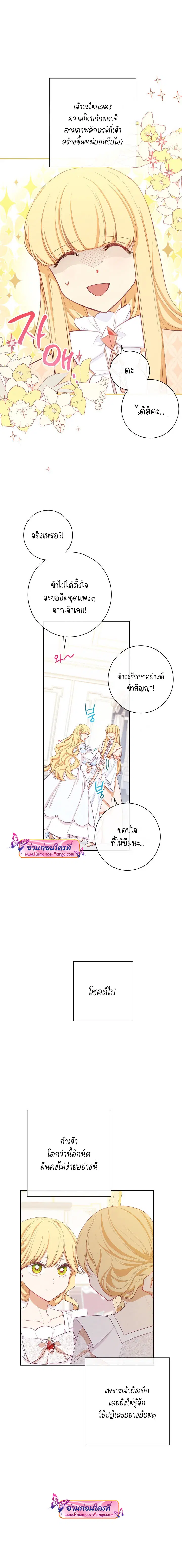 The Villainess Turns the Hourglass ตอนที่ 5 — page 17 of 18