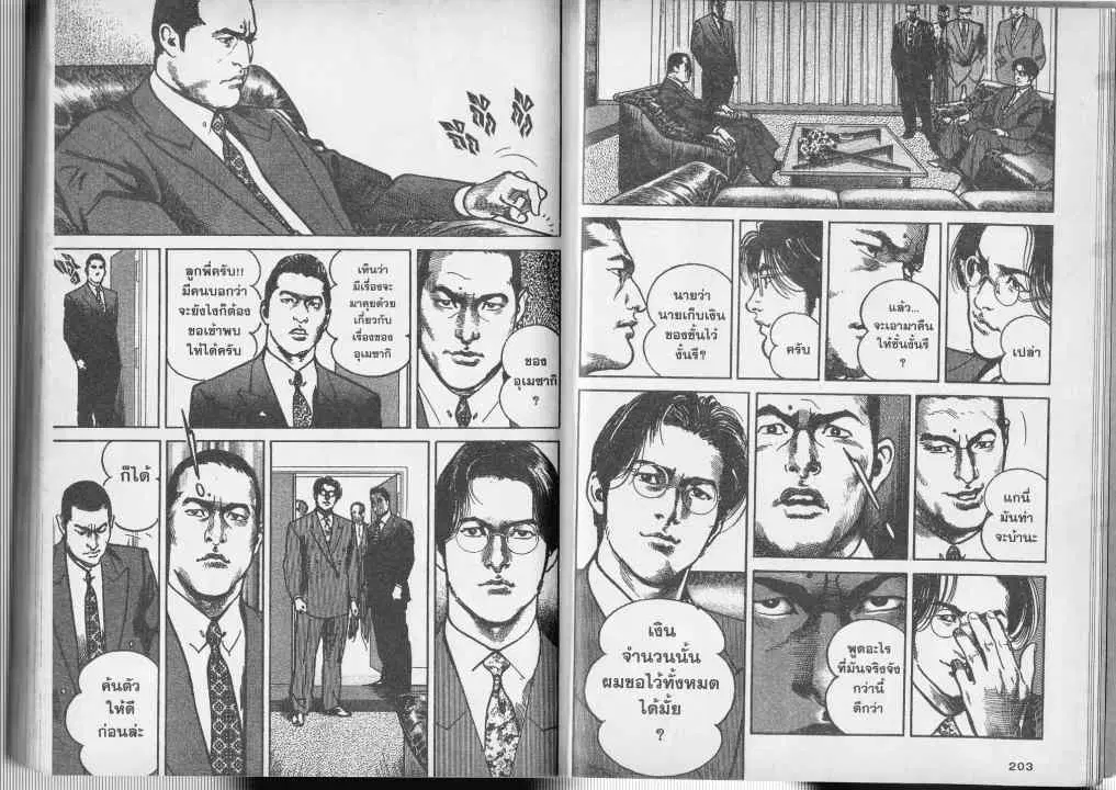 Heat ตอนที่ 15 — page 9 of 14