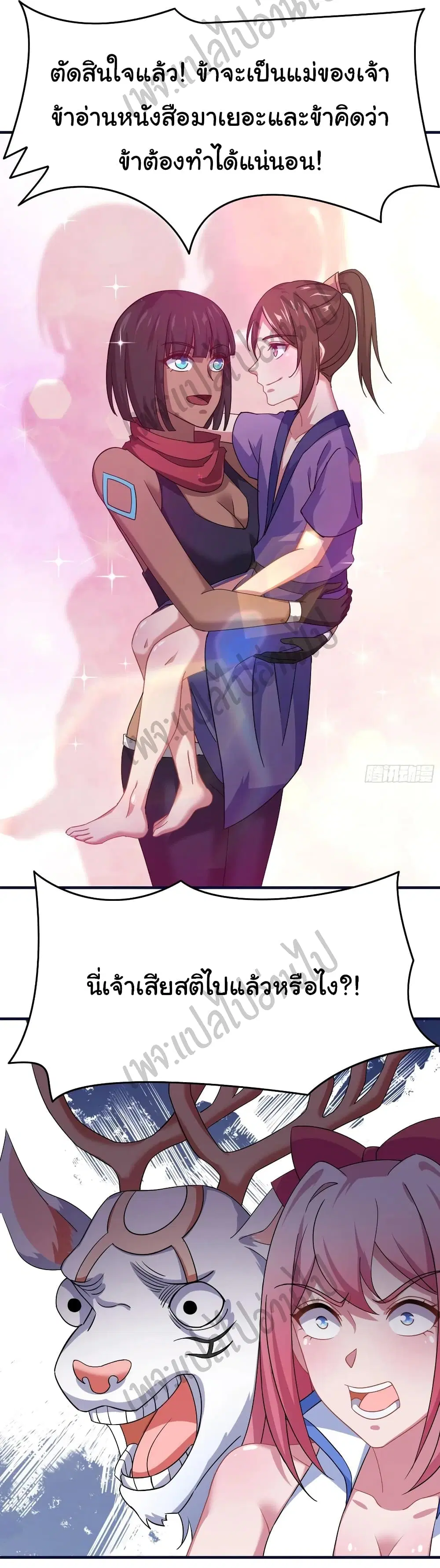 Super Harem Card ตอนที่ 143 — page 25 of 25