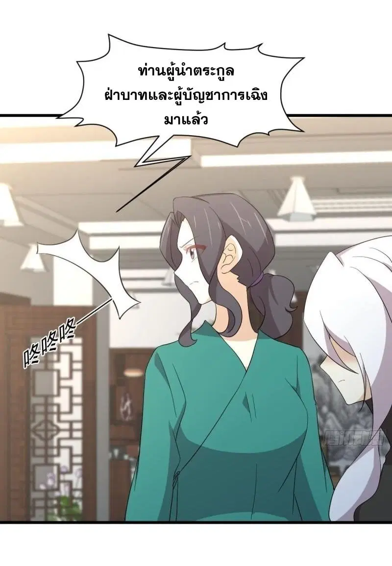 Immortal Swordsman in the Reverse World ตอนที่ 344 — page 29 of 51