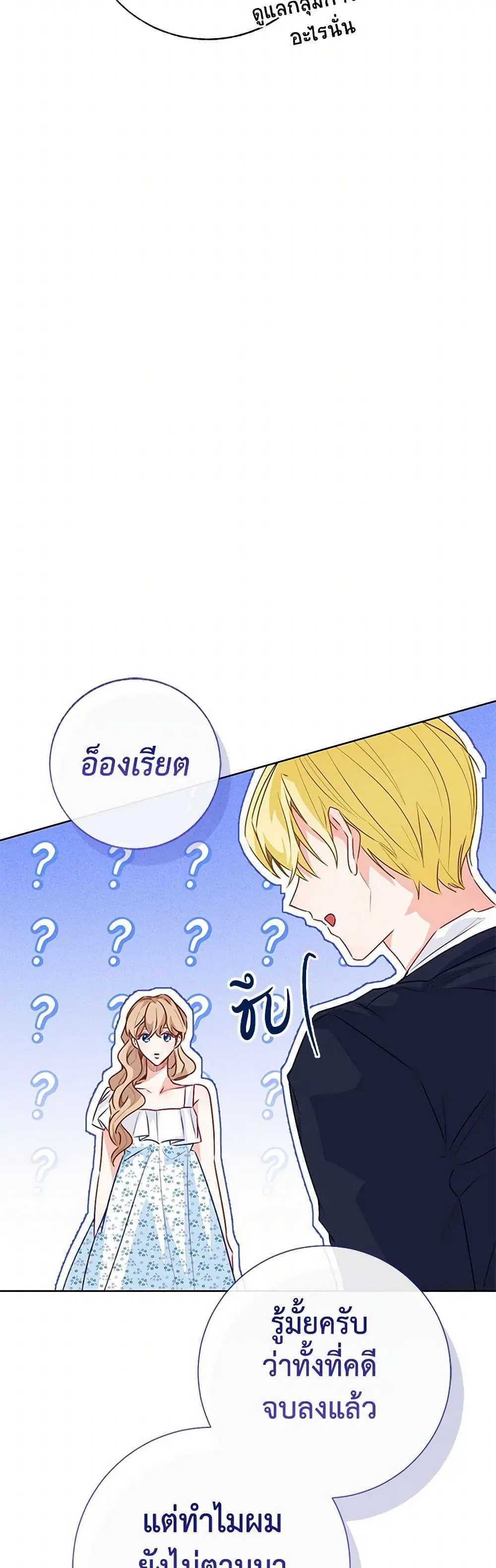 Stealing the Lady’s Heart ตอนที่ 106 — page 8 of 43
