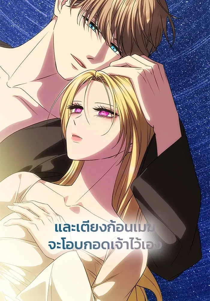 One Husband is Enough – เกมรักจับสามี ตอนที่ 59 — page 65 of 178