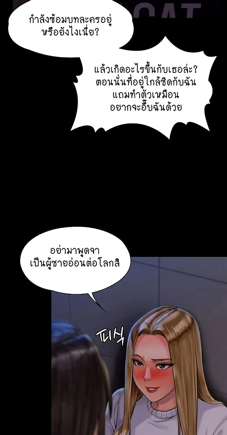 Queen Bee ตอนที่ 168 — page 65 of 75