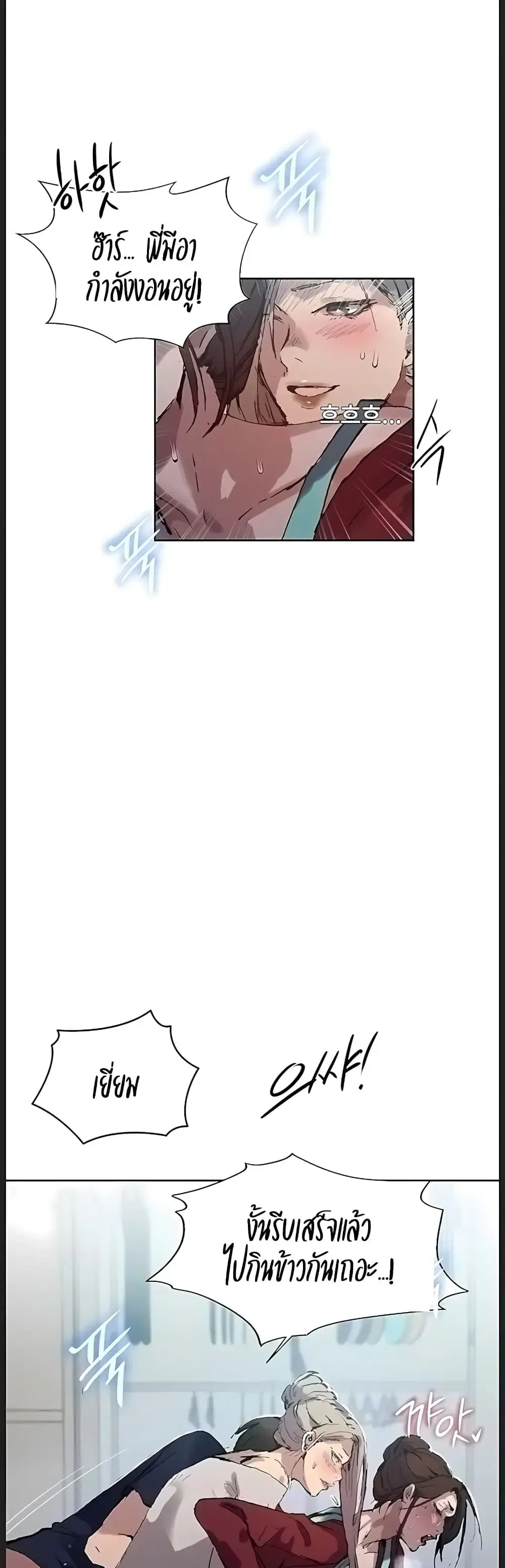 Secret Class ตอนที่ 314 — page 6 of 40