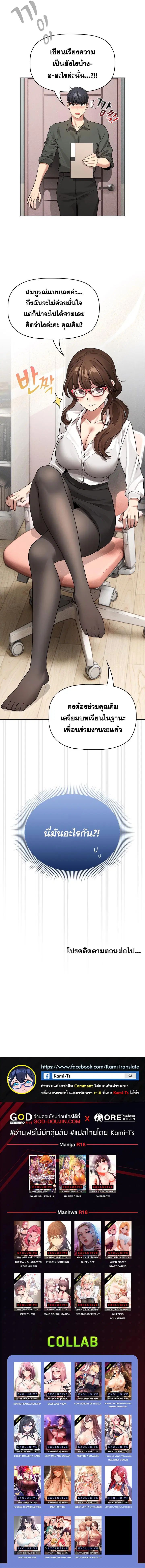 Private Tutoring in These Trying Times ตอนที่ 125 — page 8 of 8