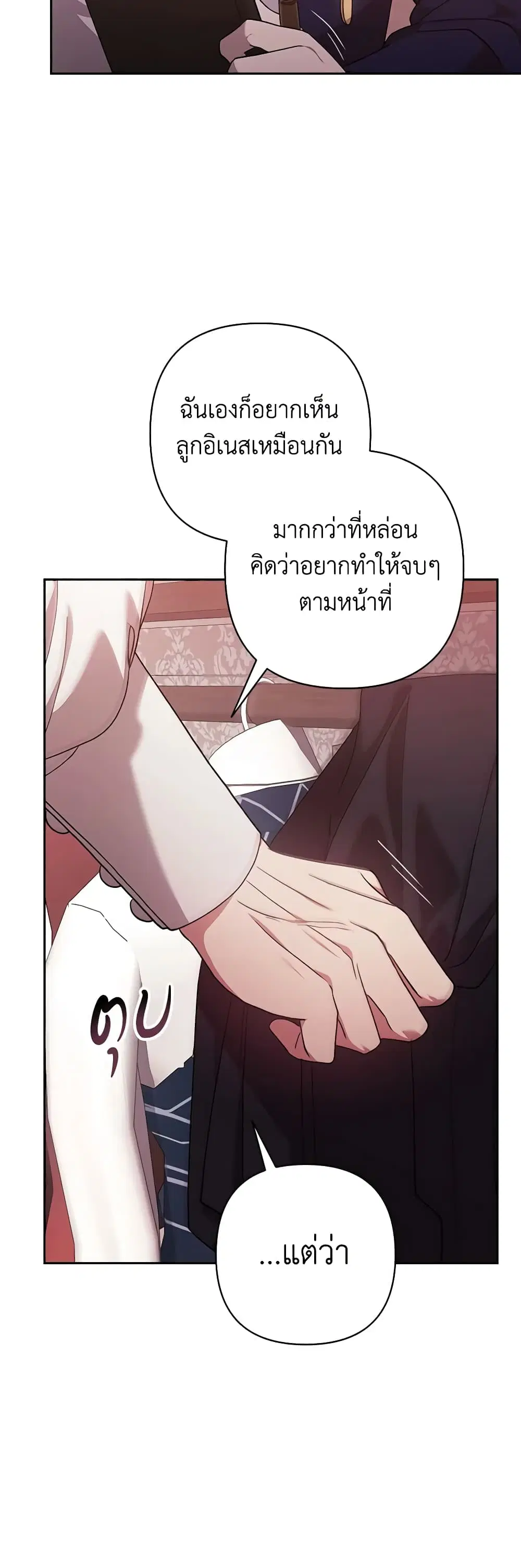 The Broken Ring – This Marriage Will Fail Anyway ตอนที่ 65 — page 40 of 48