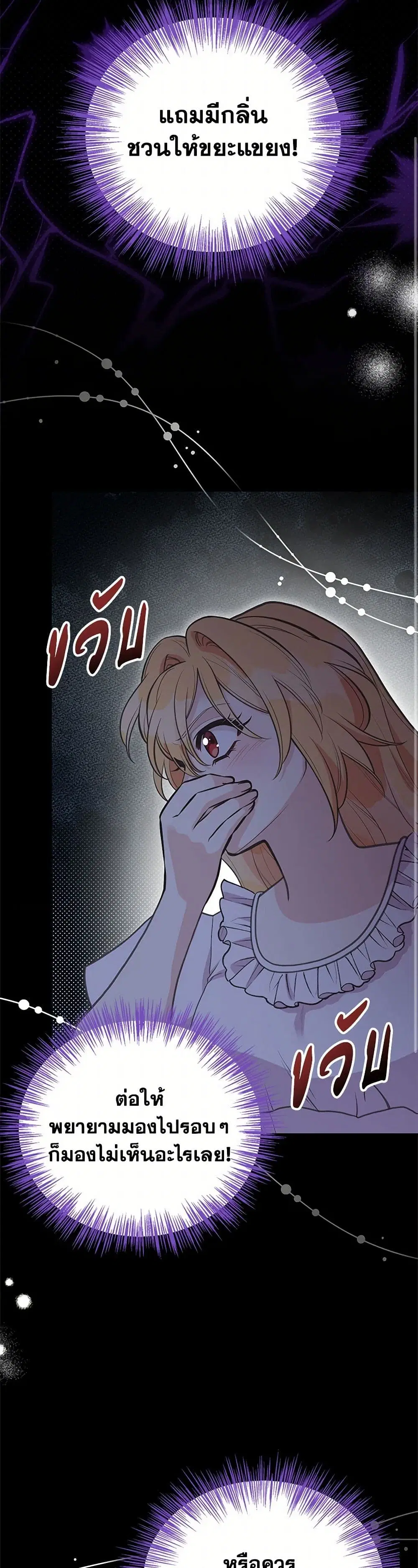 My Sister Picked up the Male Lead ตอนที่ 101 — page 22 of 44