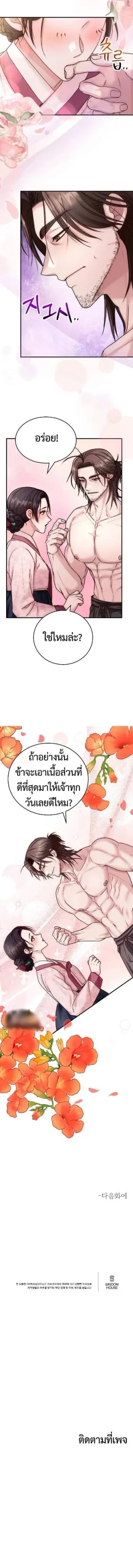 The Lady and the Brutes – สุภาพสตรีและเหล่าคนชั่ว ตอนที่ 2 — page 9 of 9