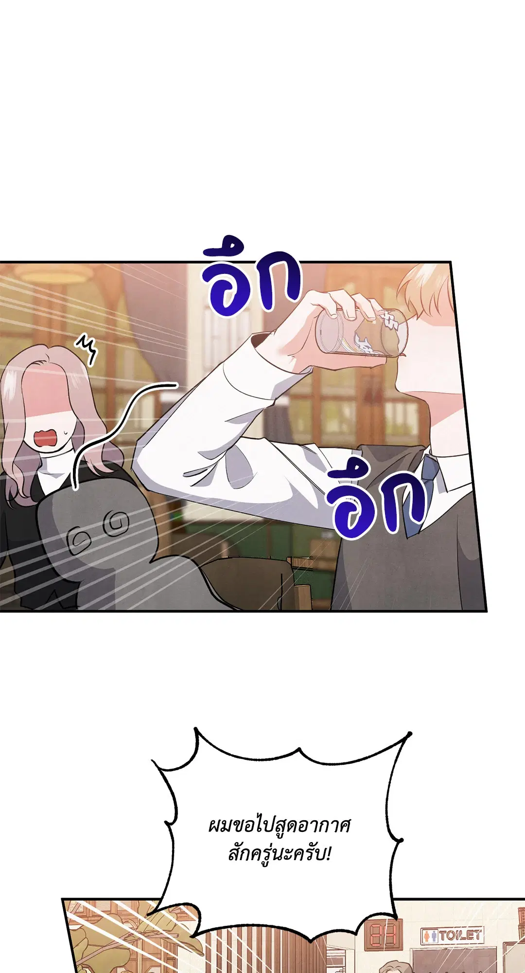 Roses and Champagne ตอนที่ 46 — page 63 of 67
