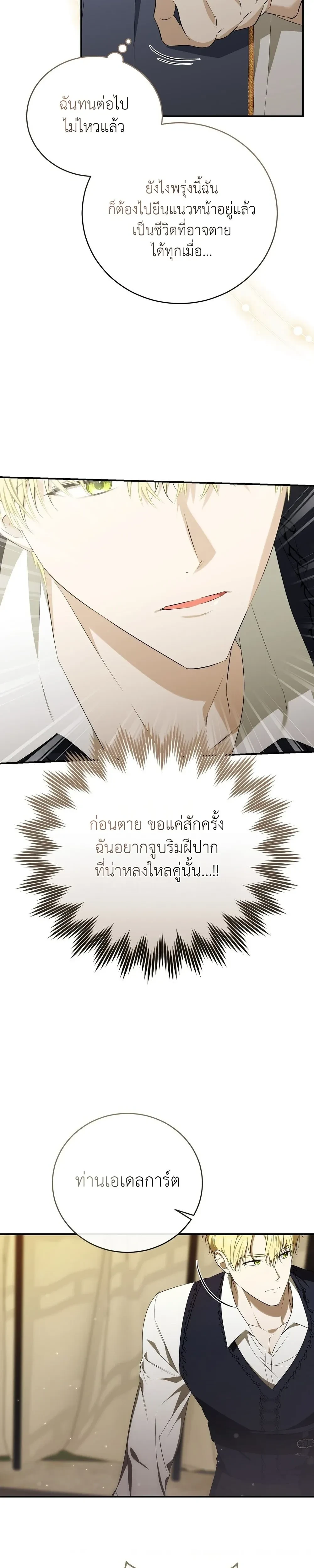 Innocence to Corruption – บริสุทธิ์สู่ความเสื่อมทราม ตอนที่ 3 — page 29 of 38