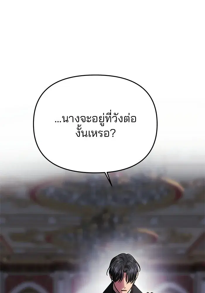 One Husband is Enough – เกมรักจับสามี ตอนที่ 87 — page 88 of 172
