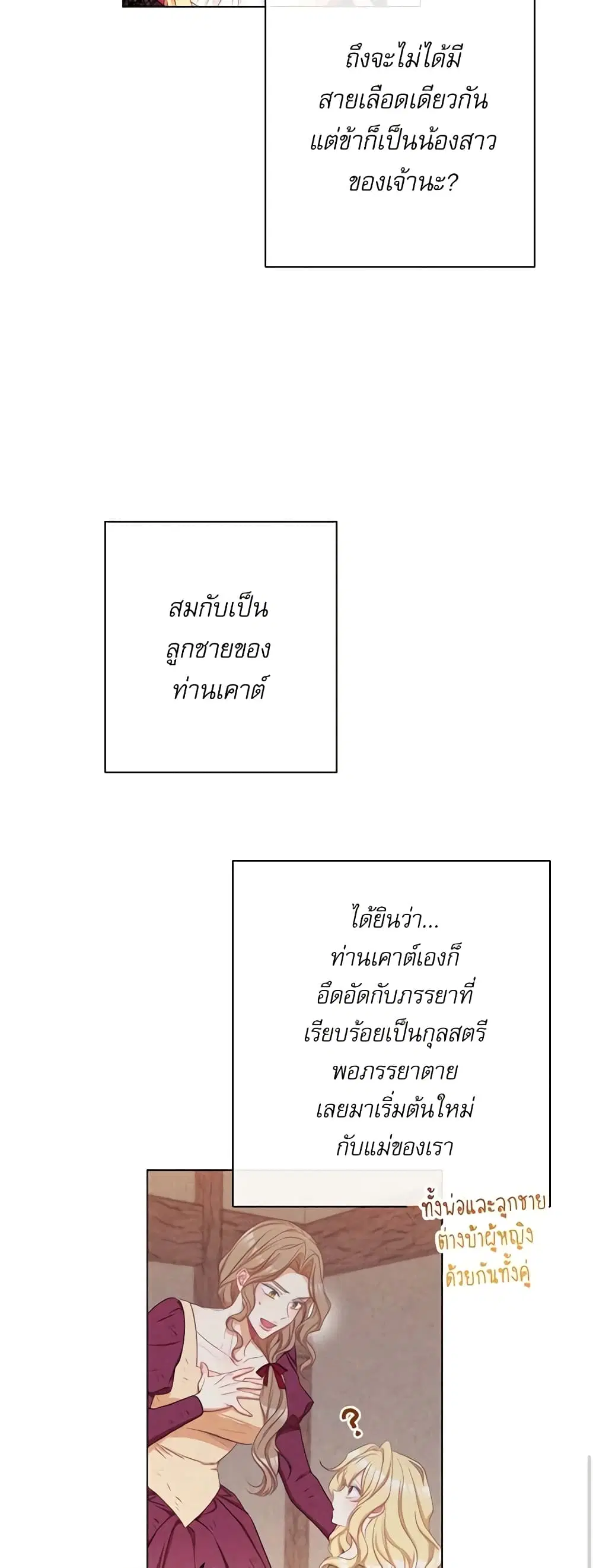 The Villainess Turns the Hourglass ตอนที่ 51 — page 27 of 46