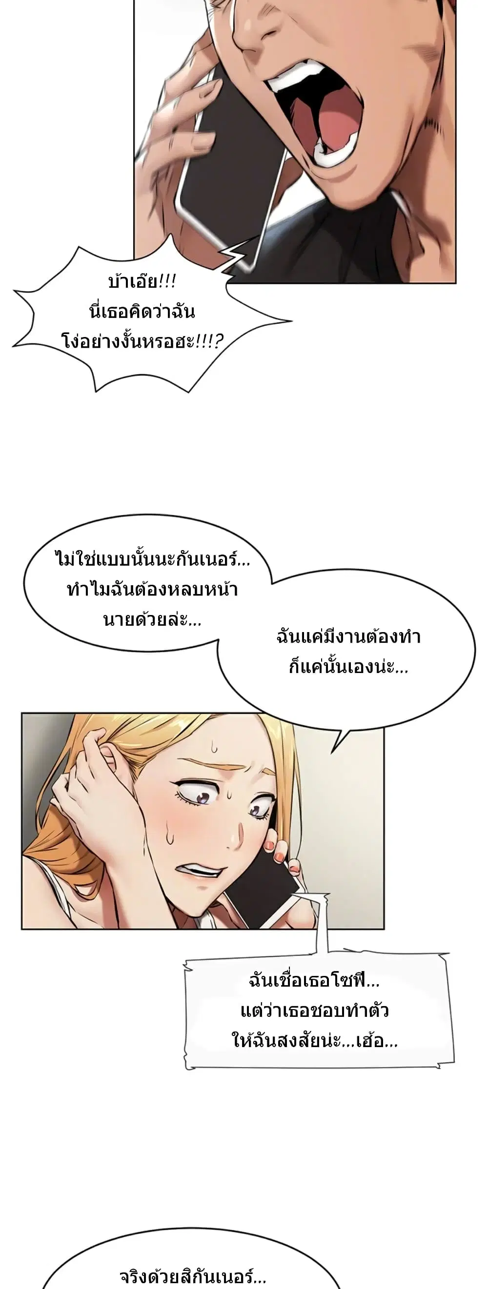 Silent War ตอนที่ 105 — page 11 of 42
