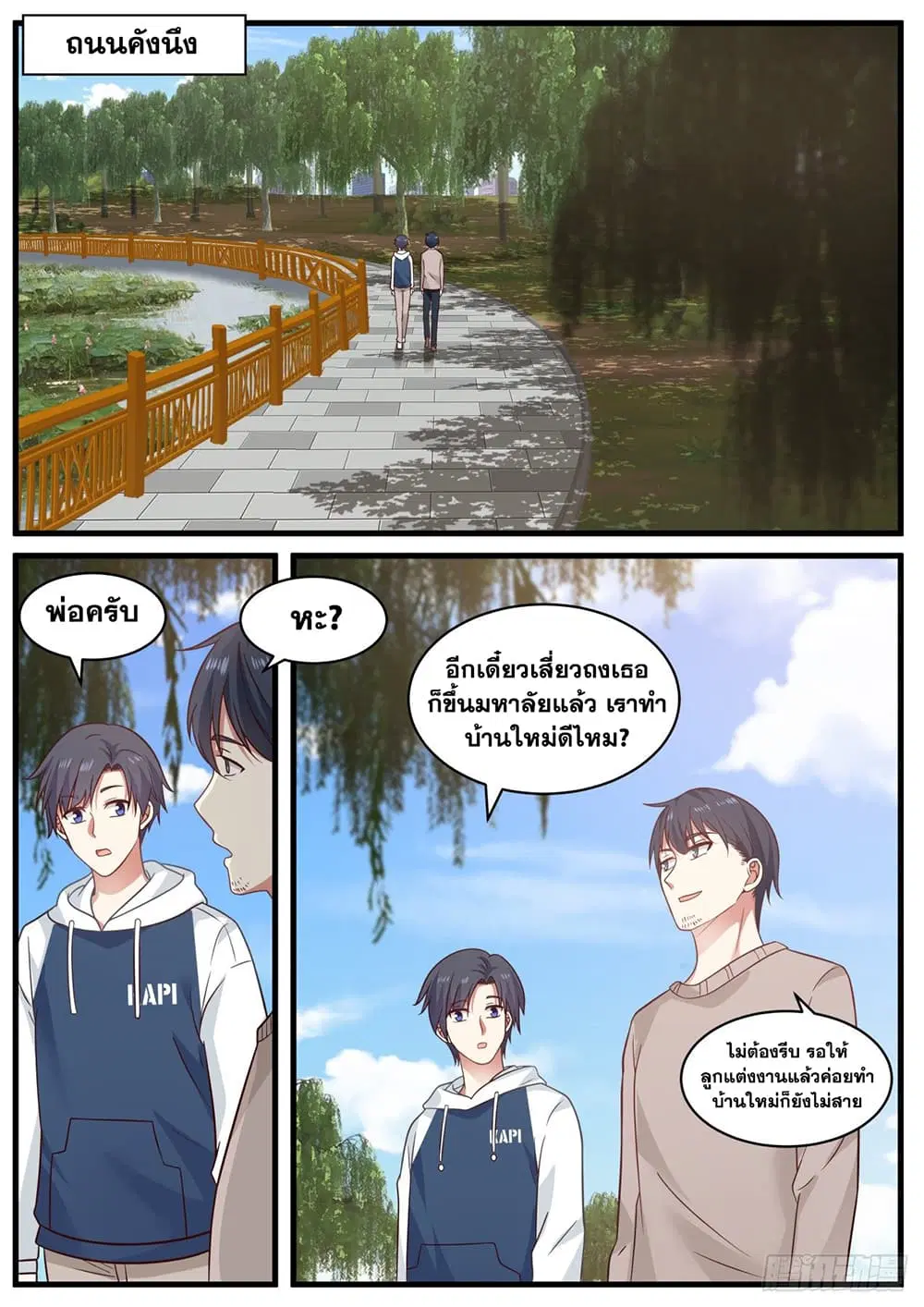 Xueba’s Black Technology System.jpg ตอนที่ 97 — page 8 of 15