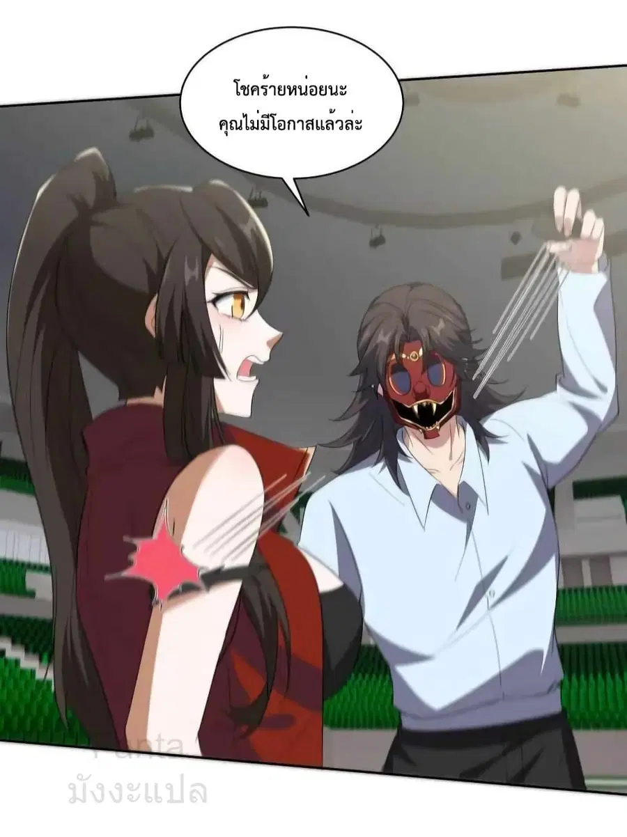 Dragon King Hall ตอนที่ 204 — page 12 of 35