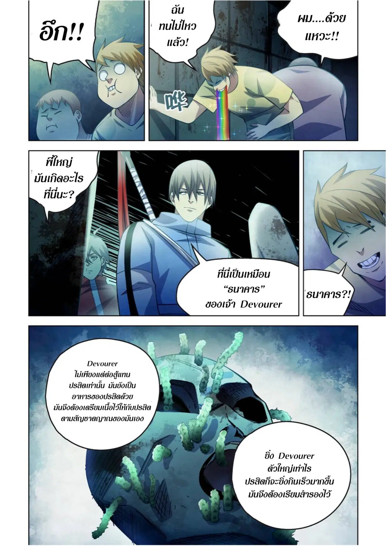 The Last Human ตอนที่ 276 — page 7 of 14