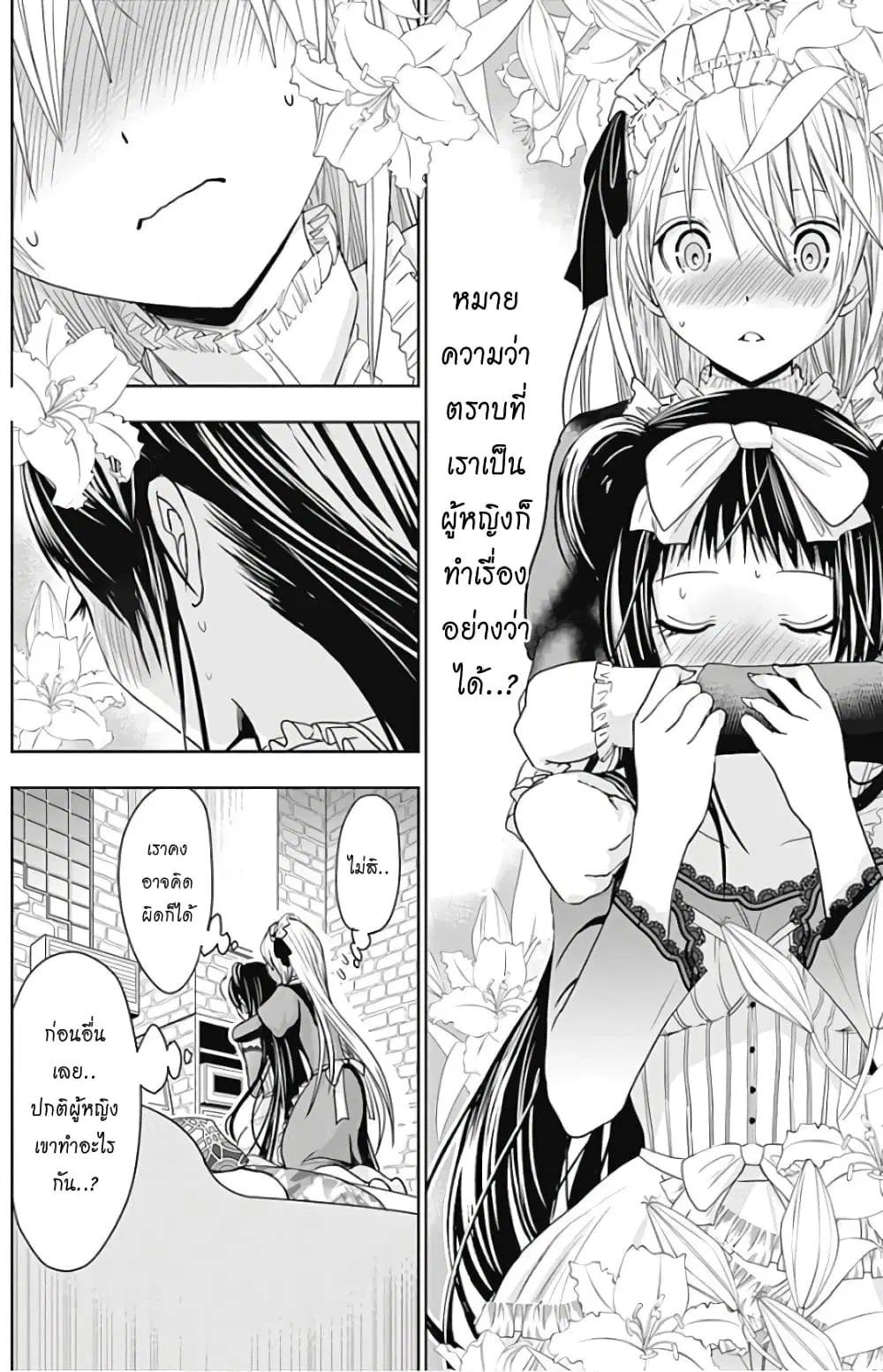 Minamoto-kun Monogatari ตอนที่ 298 — page 6 of 9