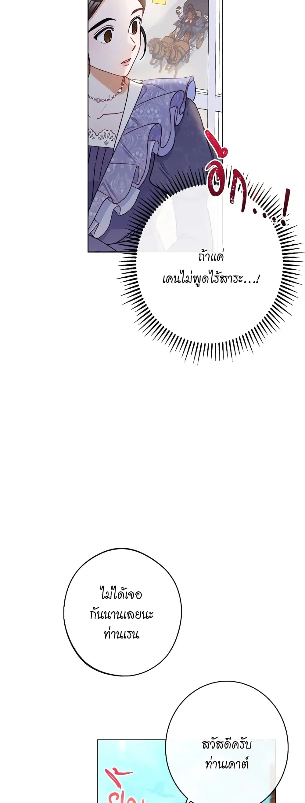 The Villainess Turns the Hourglass ตอนที่ 56 — page 8 of 38