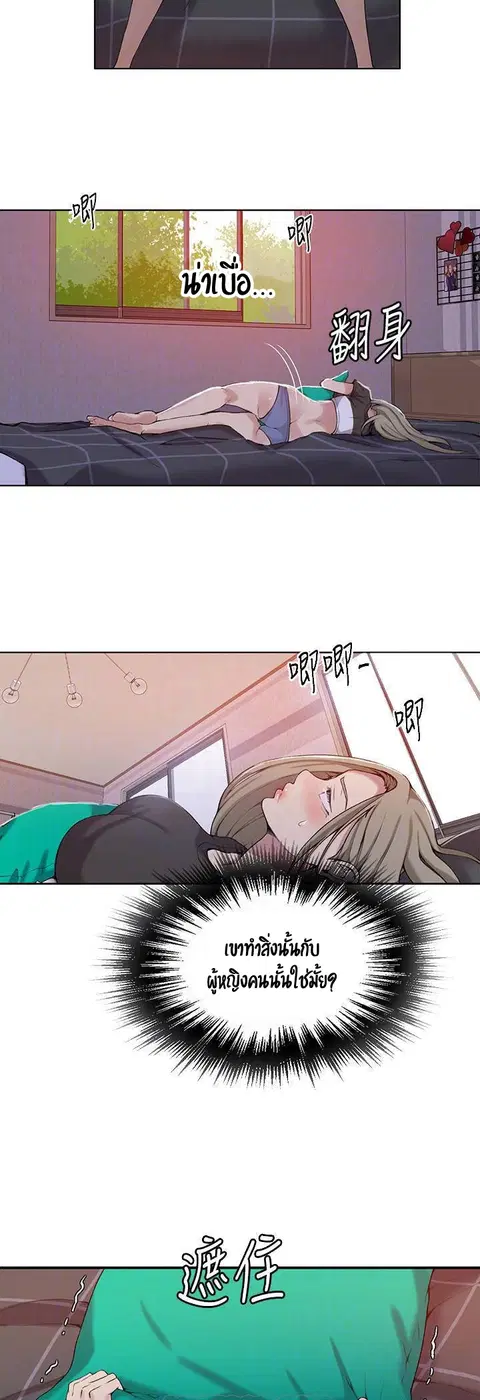 Secret Class ตอนที่ 29 — page 19 of 45