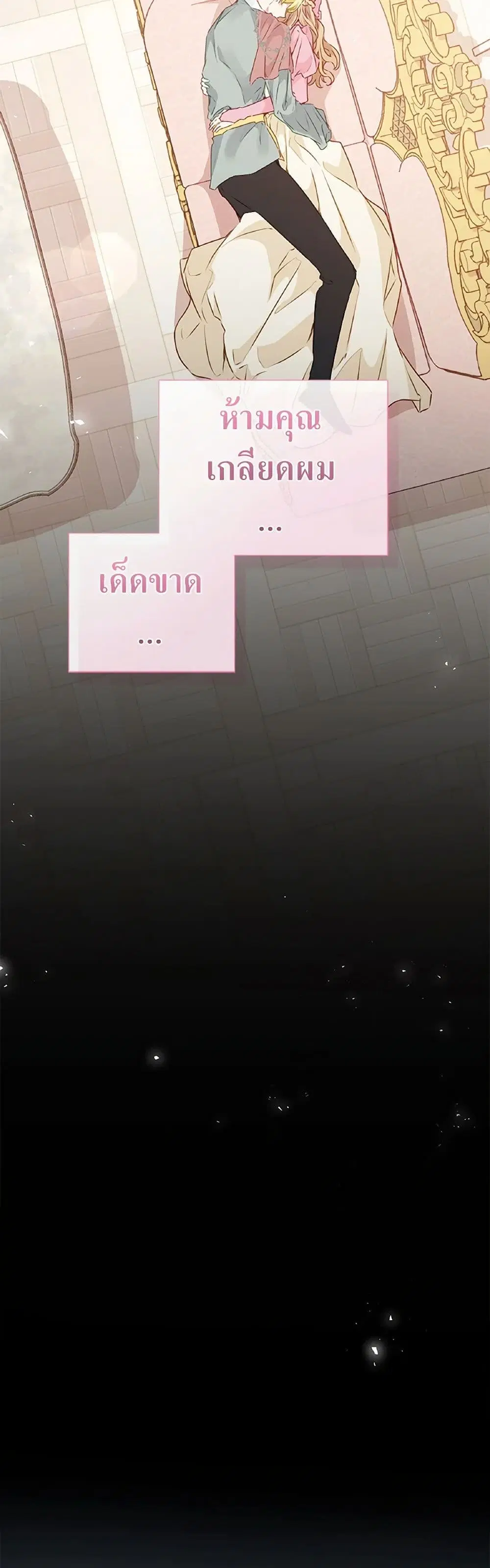 Stealing the Lady’s Heart ตอนที่ 40 — page 43 of 44