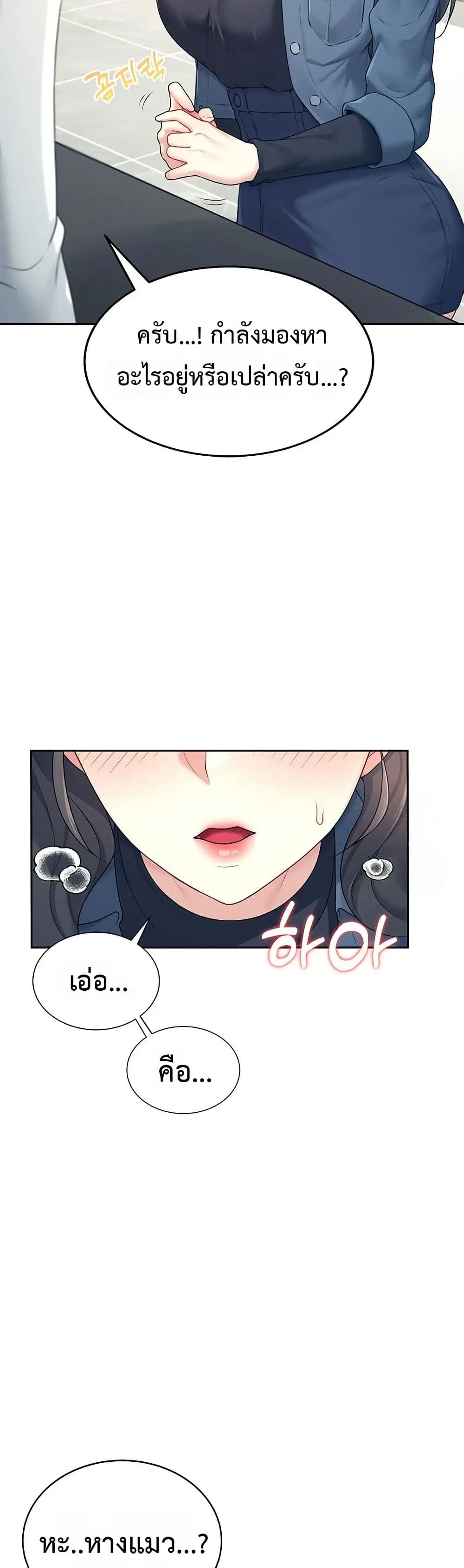 Wireless Touch ตอนที่ 10 — page 18 of 51