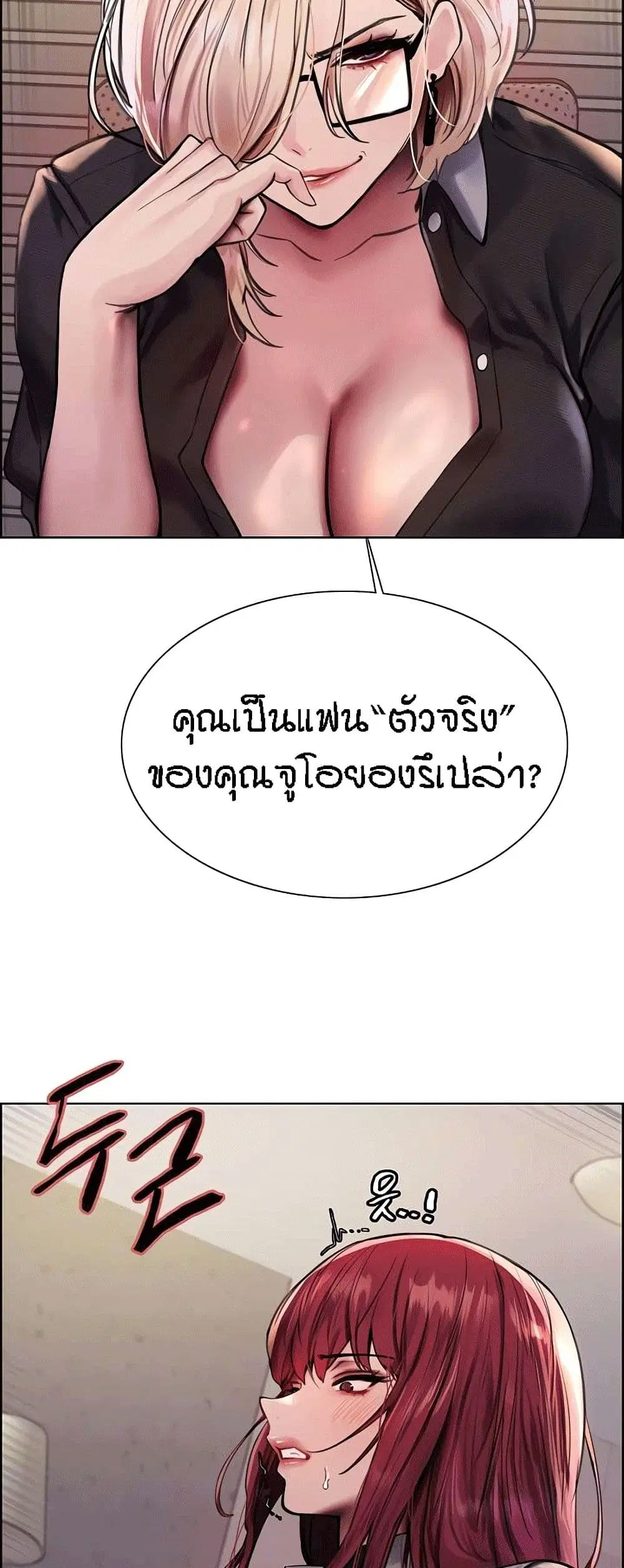 Sex-Stop Watch ตอนที่ 76 — page 11 of 52