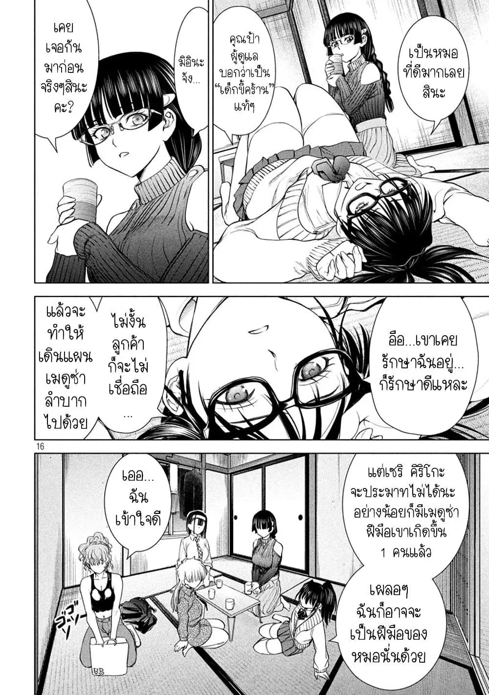 Satanophany ตอนที่ 214 — page 16 of 21
