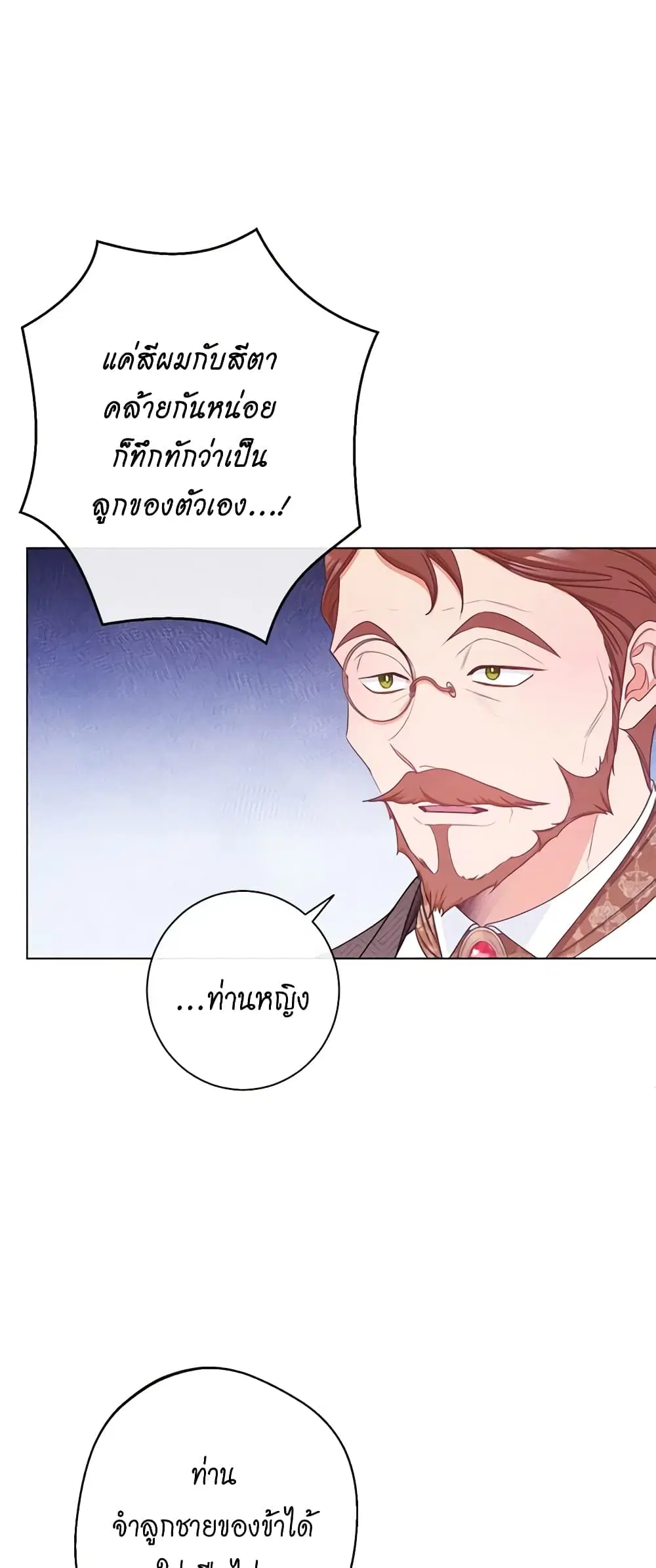The Villainess Turns the Hourglass ตอนที่ 77 — page 12 of 58