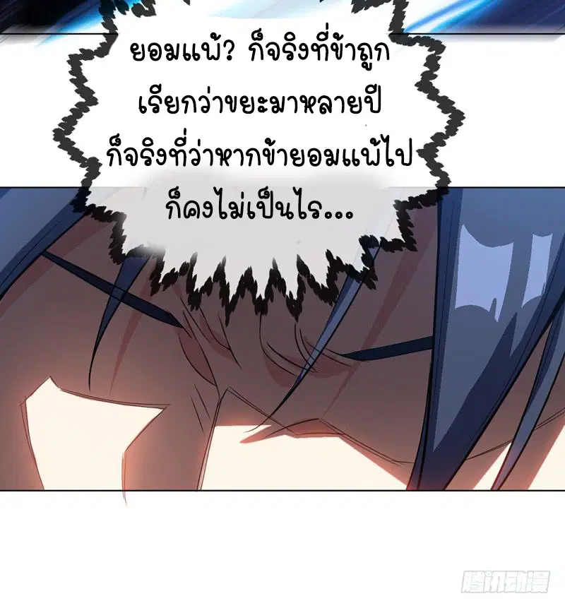 Wu Ni ตอนที่ 14 — page 38 of 55