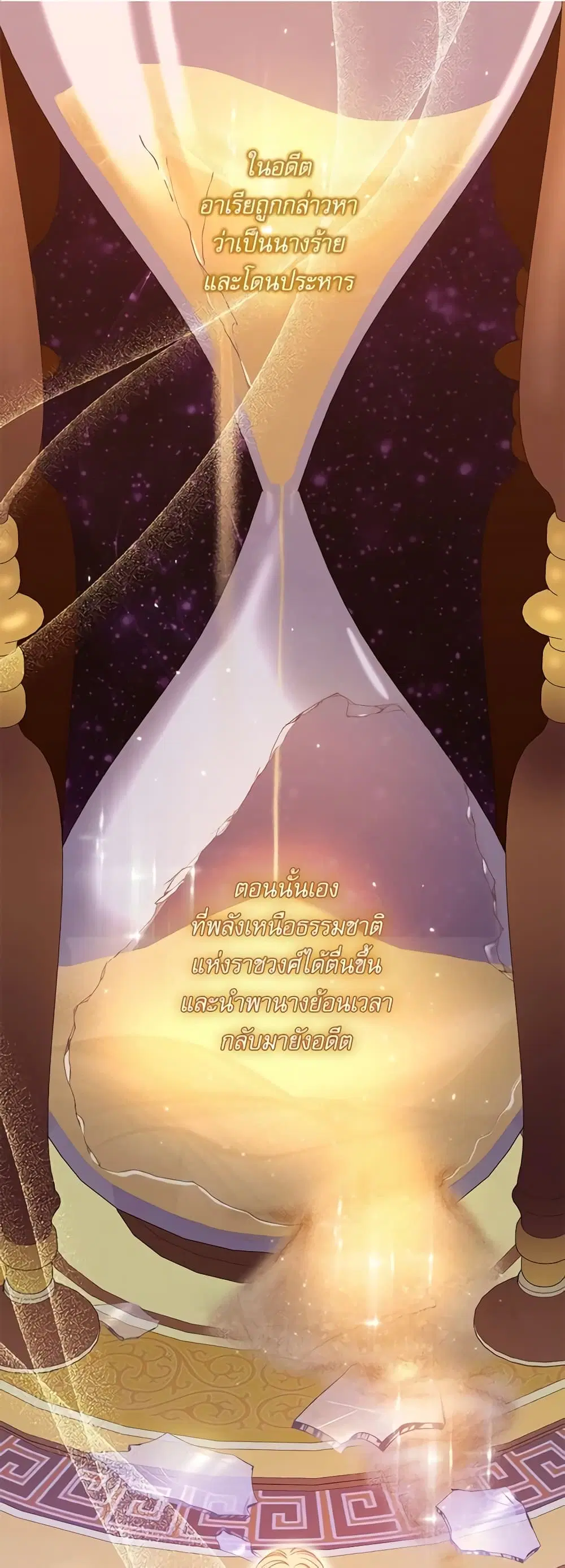 The Villainess Turns the Hourglass ตอนที่ 108 — page 2 of 54
