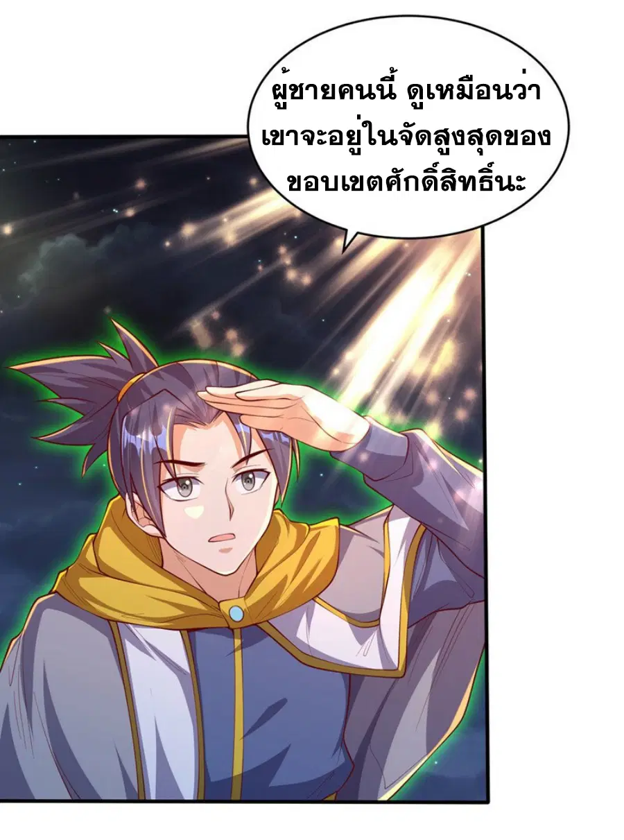 Wu Ni ตอนที่ 264 — page 48 of 66
