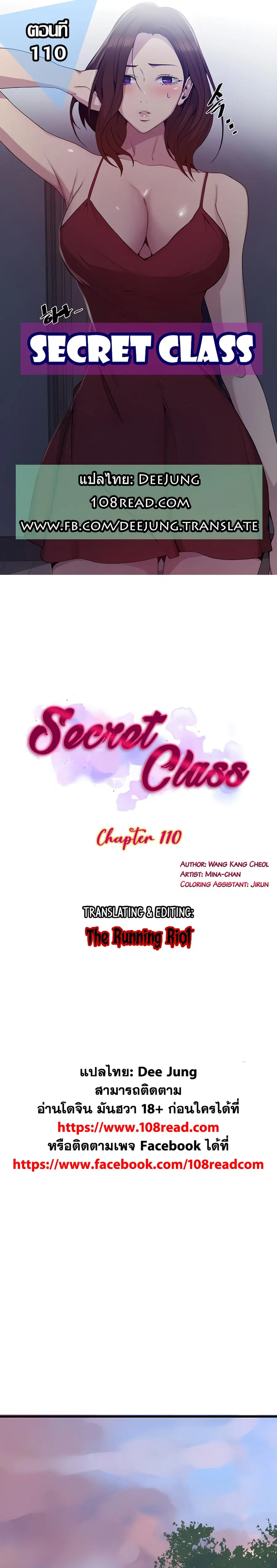 Secret Class ตอนที่ 110 — page 1 of 25