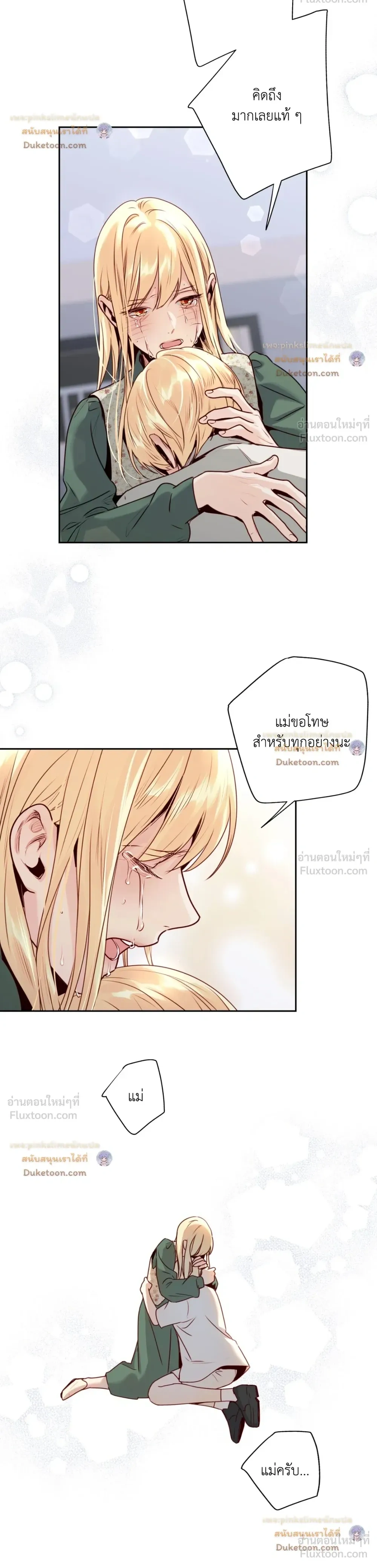 Love is an Illusion! – ซูเปอร์สตาร์ ตอนที่ 45 — page 8 of 21