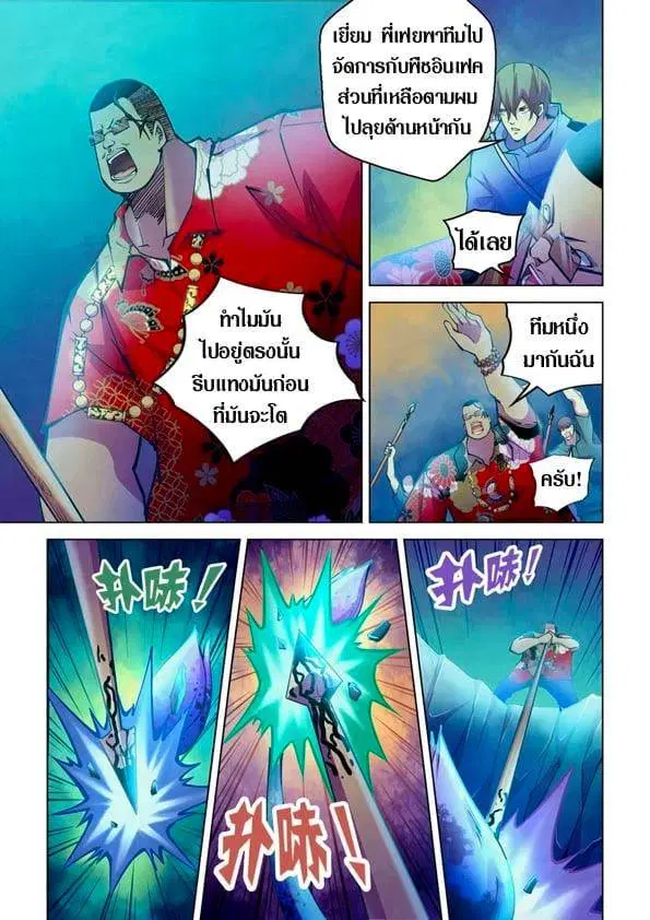 The Last Human ตอนที่ 228 — page 13 of 15