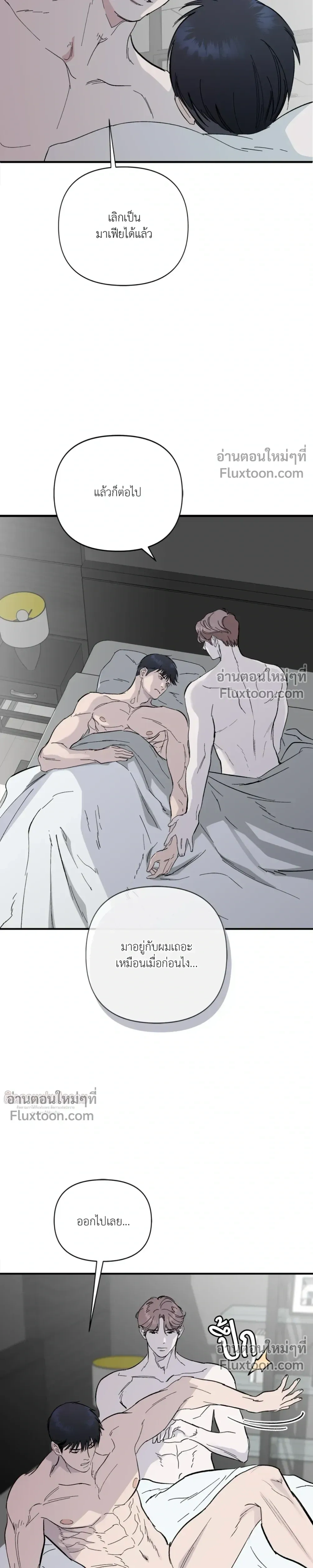 Immoral Relationship – สายสัมพันธ์รักต้องห้าม ตอนที่ 2 — page 25 of 29