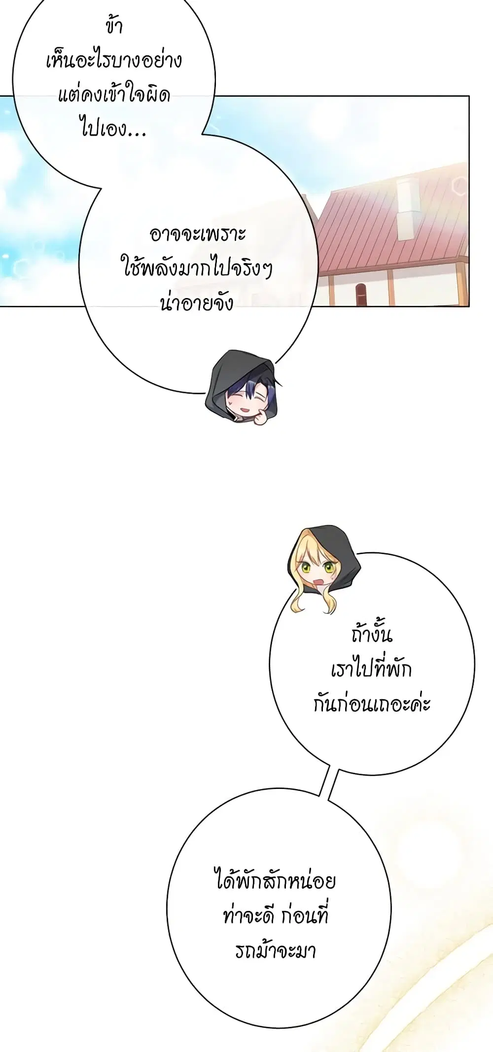 The Villainess Turns the Hourglass ตอนที่ 65 — page 29 of 57