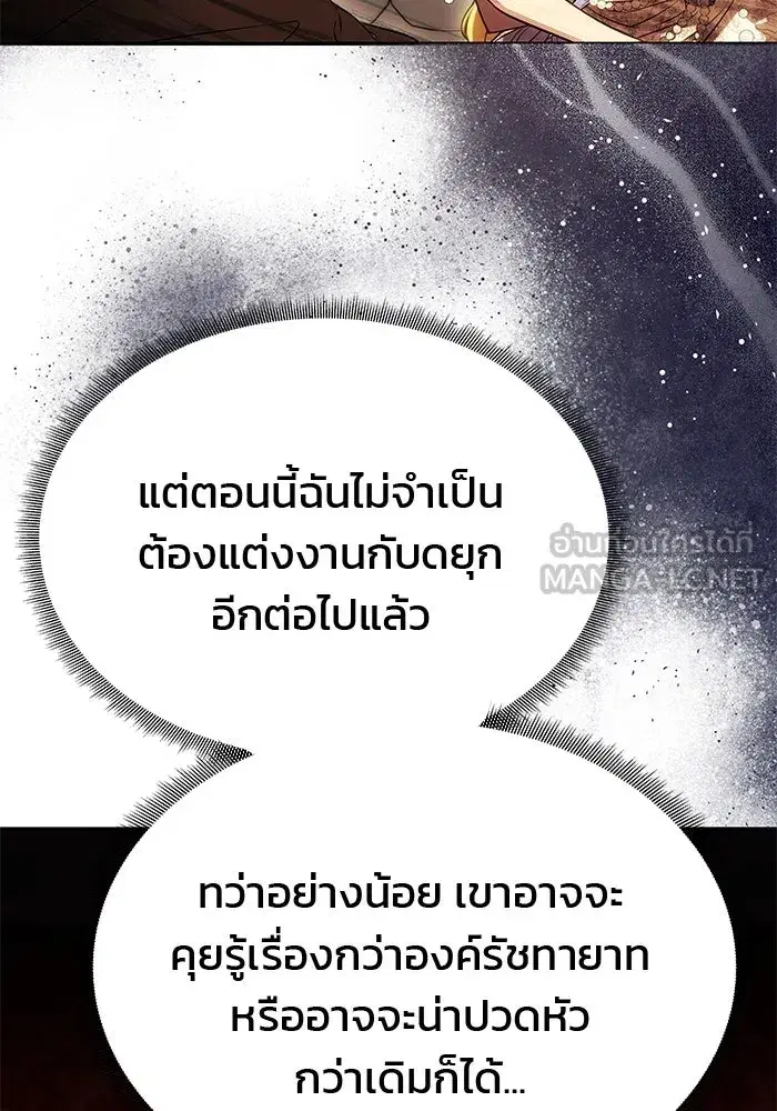 One Husband is Enough – เกมรักจับสามี ตอนที่ 35 — page 51 of 140